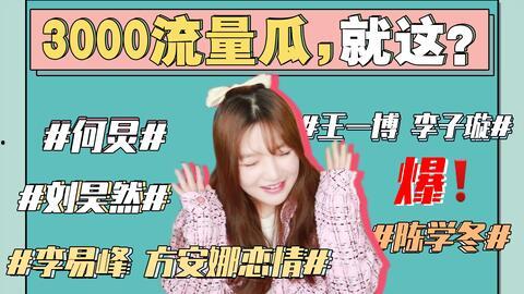 娱乐圈吃瓜专辑,揭秘明星幕后那些事儿 第1张 娱乐圈吃瓜专辑,揭秘明星幕后那些事儿 第1张